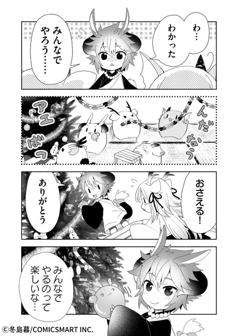 クリスマスの準備なう!