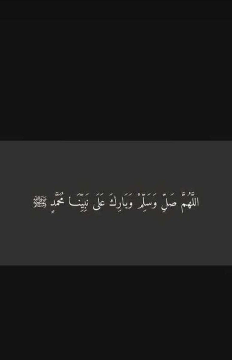 3aEag's tweet photo. #اللهم_صل_على_نبينا_محمد https://t.co/7DNxlYzTS3