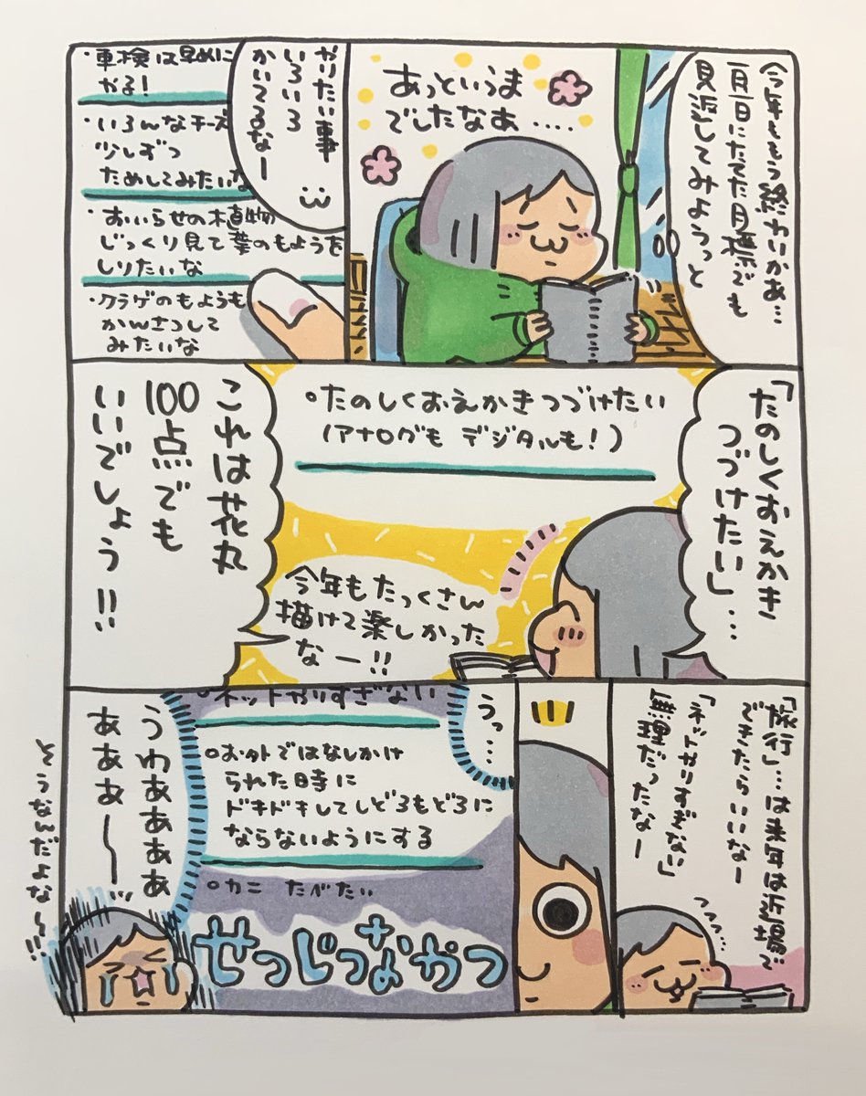 【ポップ担当日記】
元旦に手帳に書いた目標、達成できたもの、出来なかったもの色々ありますがおかげさまで今年も一年楽しくお絵描きできたのでまるっとオッケーです! 