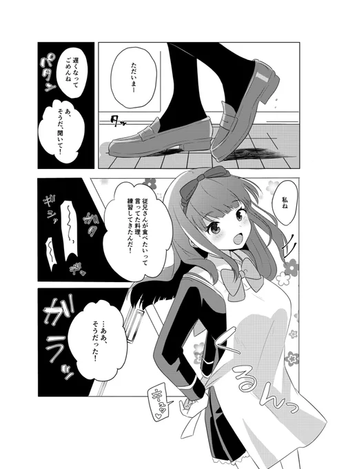 Web漫画流用のつもりが全部描き直したページ 