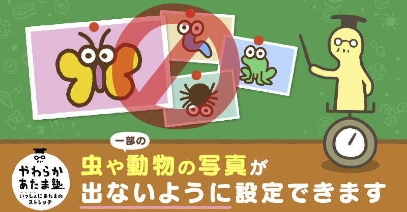 やわらかあたま塾 いっしょにあたまのストレッチ』更新データ（Ver