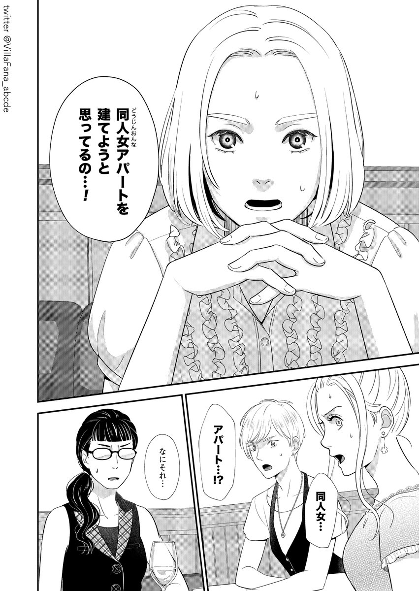 #創作漫画 
#漫画が読めるハッシュタグ 
同人女が同人女アパートを建てようとする話①(3/6) 