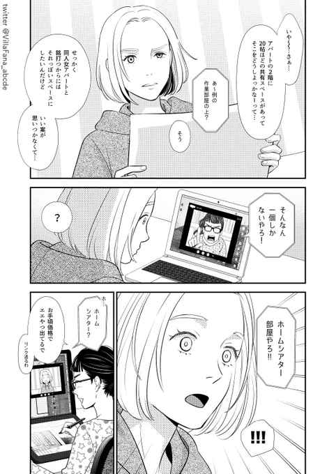 #創作漫画 
#漫画が読めるハッシュタグ 
同人女が同人女アパートを建てようとする話①(5/6) 