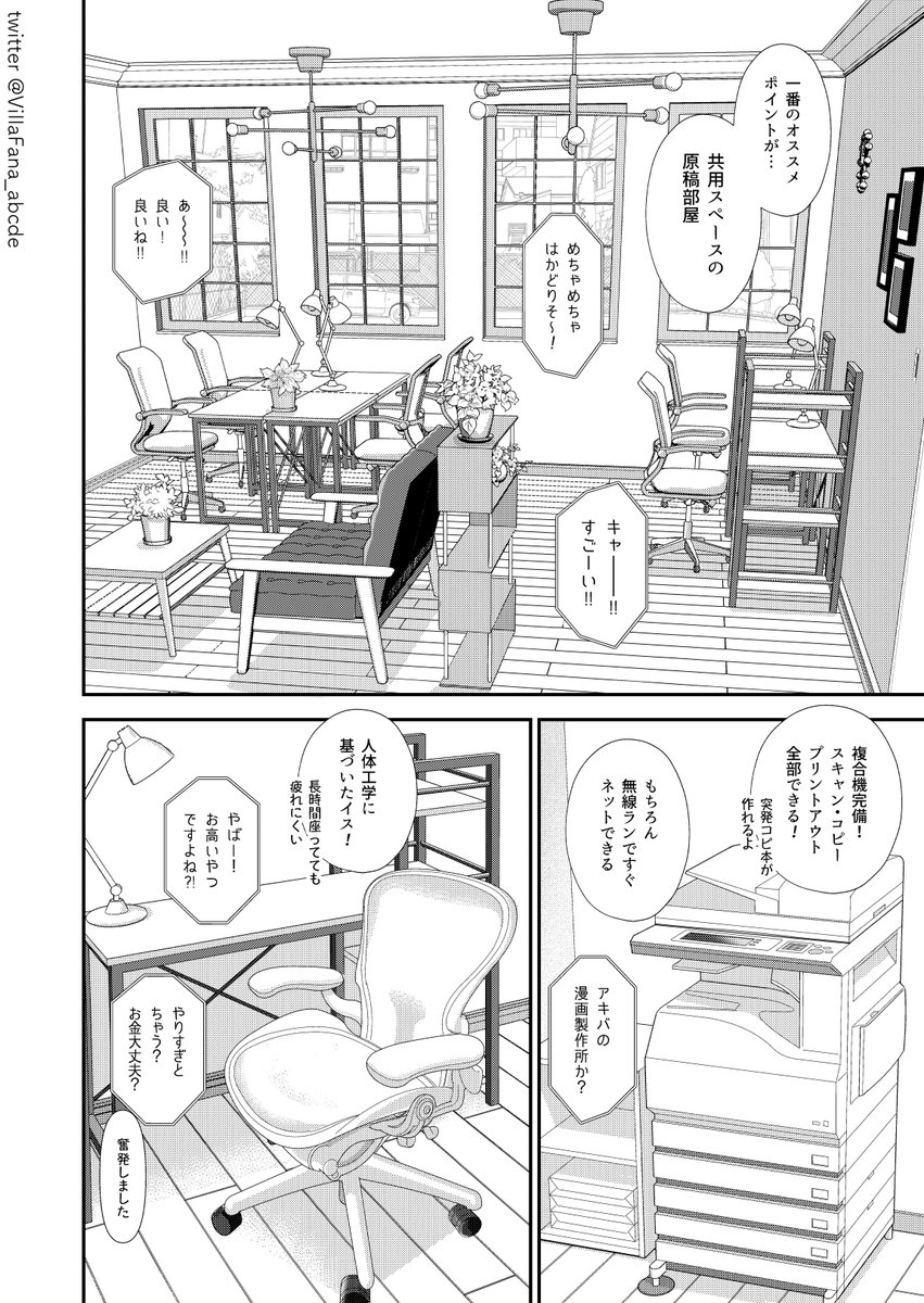 #創作漫画 
#漫画が読めるハッシュタグ 
同人女が同人女アパートを建てようとする話①(5/6) 