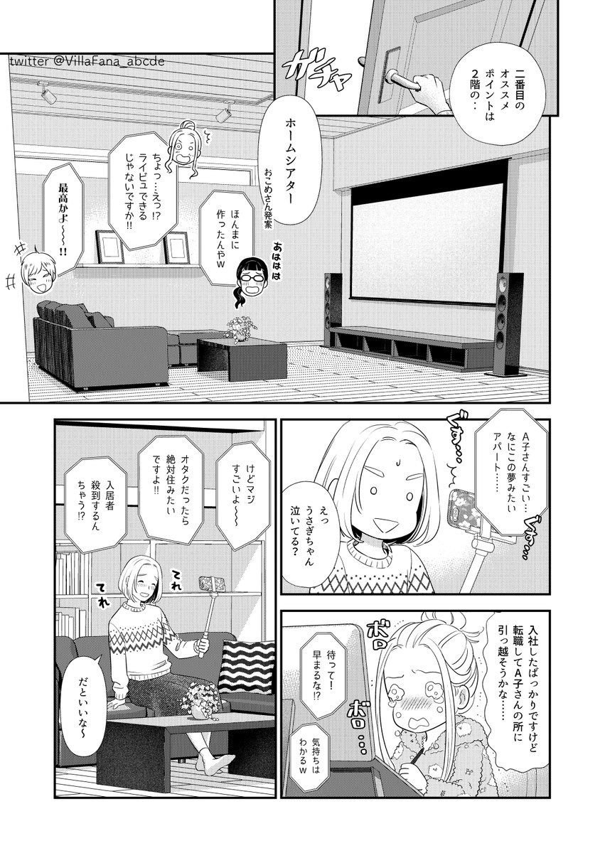 #創作漫画 
#漫画が読めるハッシュタグ 
同人女が同人女アパートを建てようとする話①(6/6) 