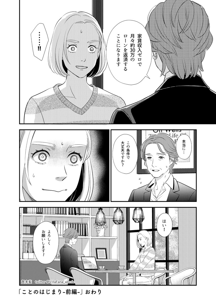 #創作漫画 
#漫画が読めるハッシュタグ 
同人女が同人女アパートを建てようとする話①(6/6) 