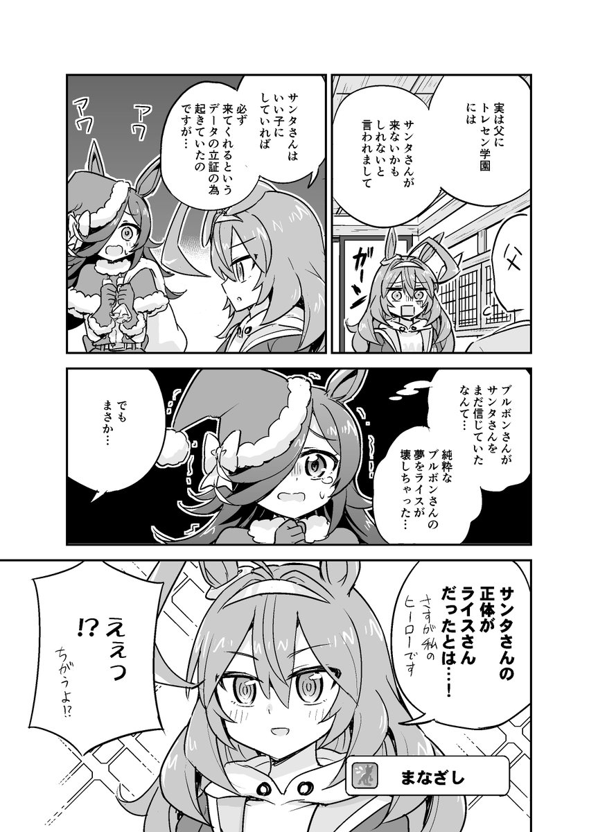 ブルボンとライスのクリスマスな漫画 