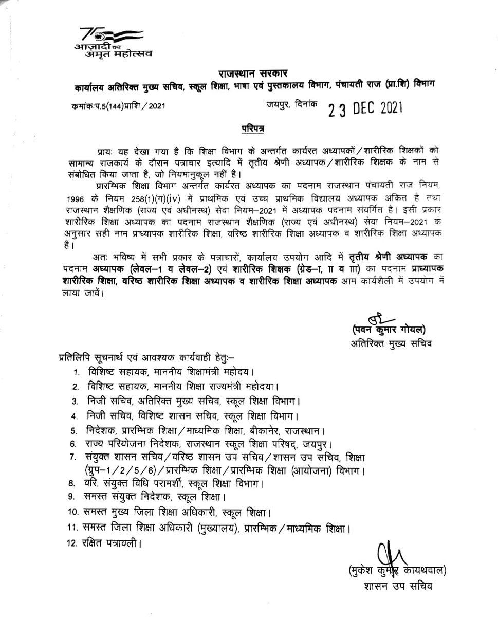 अध्यापक मंच tweet media