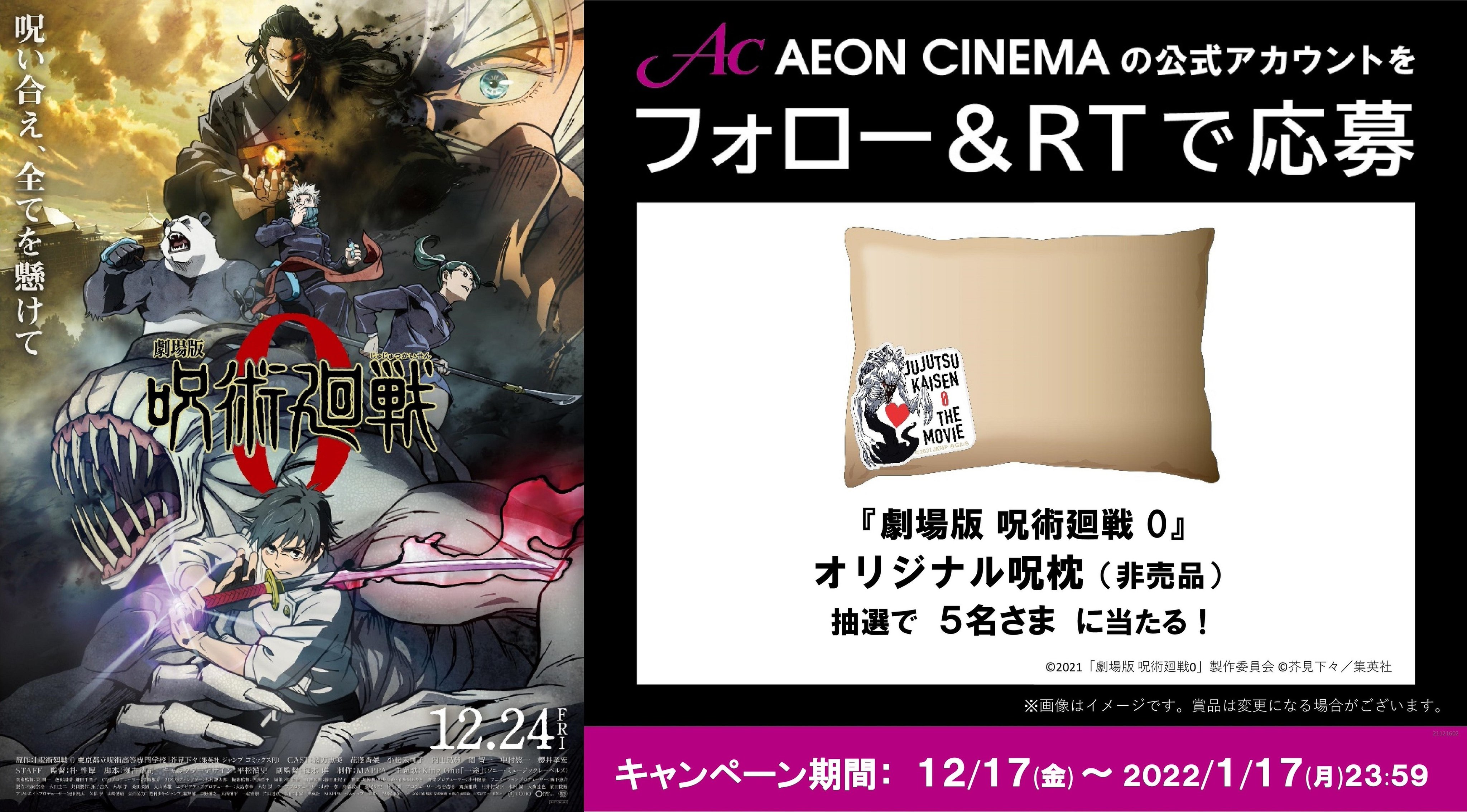呪術廻戦 大量まとめ売り SHIBUYA SCRAMBLE FIGURE、TVアニメ『呪術廻戦』第2期「懐玉・玉