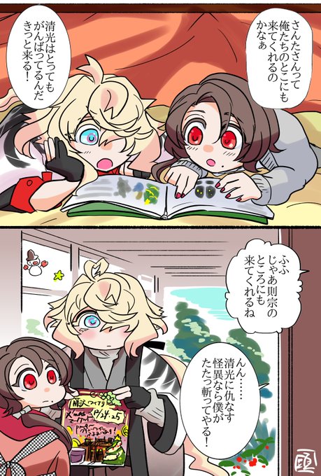 【ちっちゃな則清とおっきな則清】おはよう本丸のクリスマスイブ🎄 