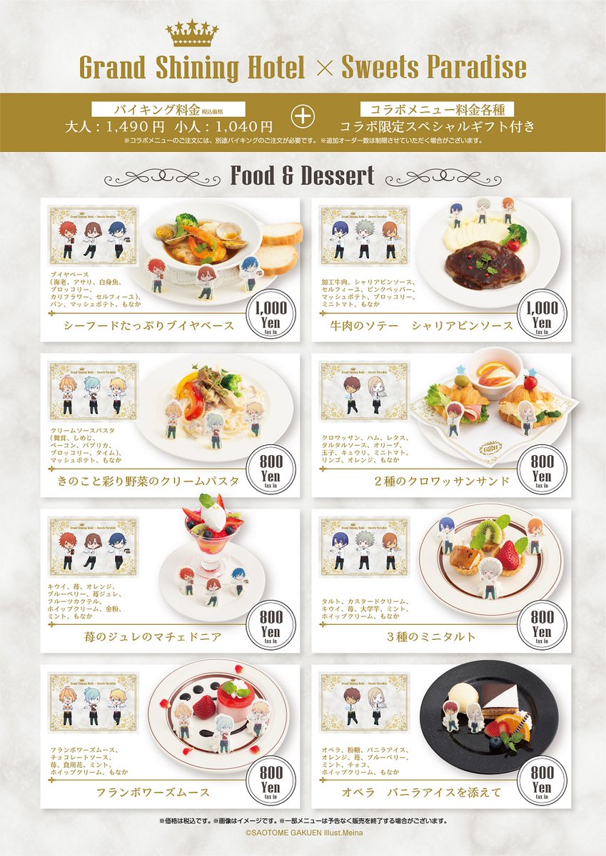 うたの☆プリンスさまっ♪」×スイーツパラダイス】 ただいま、池袋店