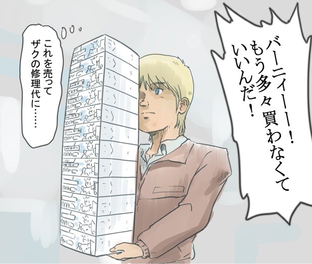 アレックス 闇堕ちバーニィ
昔描いたケンプファー 盾ックス 