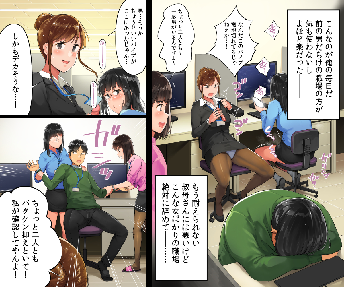 小桜クマネコ&チンジャオ娘新作「転職したら女ばかりでイキ地獄」が発売しました。
自分しか男がいない職場で女子社員たちに逆セクハラされて肉バイブ扱いされている内にハーレムになっちゃうお話です。
https://t.co/PFbKnrnJRY
スマホでも読みやすい漫画+CG集で縦スクロール読みがオススメです。 