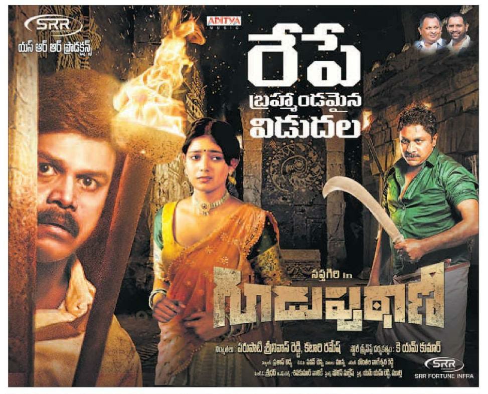 baraju_SuperHit's tweet photo. #Guduputani in theaters from tomorrow!
*Ing: @IamSaptagiri @Nehasolanki_ @KuncheRaghu
Music by #Prathapvidya ๐ถ
Directed by #KMKumar ๐ฌ
Produced by #SrinivasaReddyParupati #RameshKatarai
#SRRProductions @Freedommediapr https://t.co/PklO9vArU2