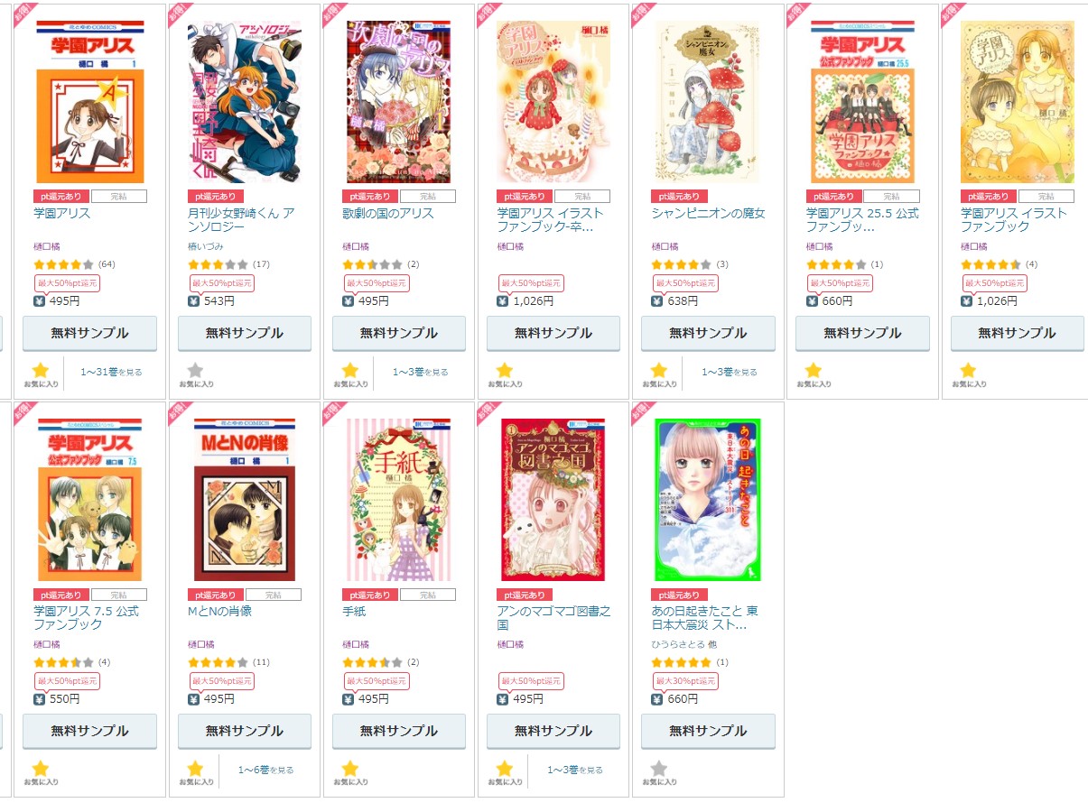 樋口橘 シャンピニオンの魔女 マンガparkで連載中 3巻発売中 Dmmブックス 50 ポイント還元 スーパーセール始まりました 1 15時まで 樋口橘 作品も対象です この機に沢山の人に読んで貰えますように T Co Pslfvbo39i 学園アリス Fb