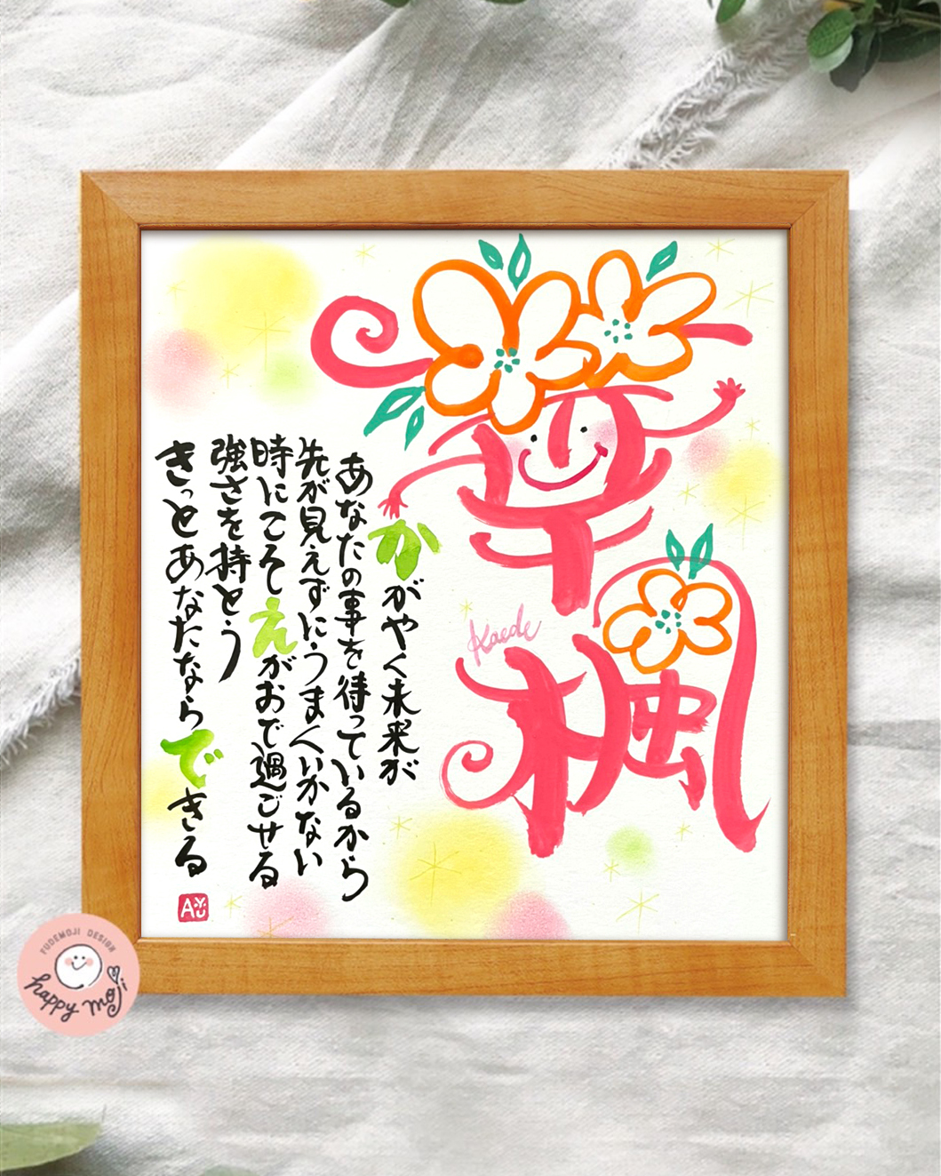 女流書家ならではの華やかさ‼️名前詩 名前ポエム ちらばっ 女流書家ならではの華やかさ‼️名前詩 名前ポエム ちらばっ