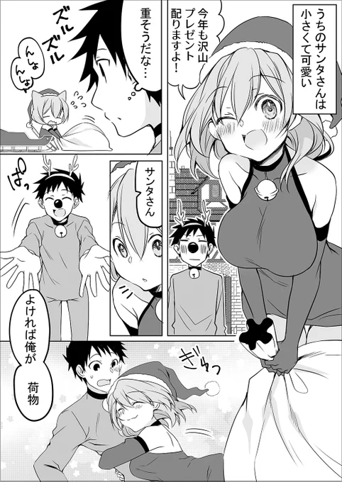 小さい先輩がサンタさんな話(再掲) 
