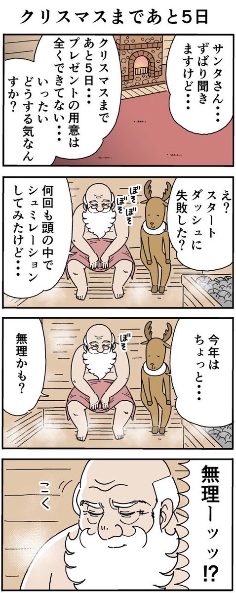 クリスマスまであと10日のサンタ
(2/3) 