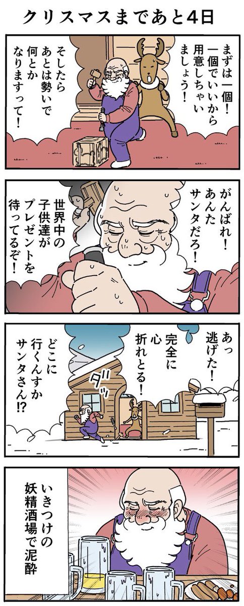 クリスマスまであと10日のサンタ
(2/3) 