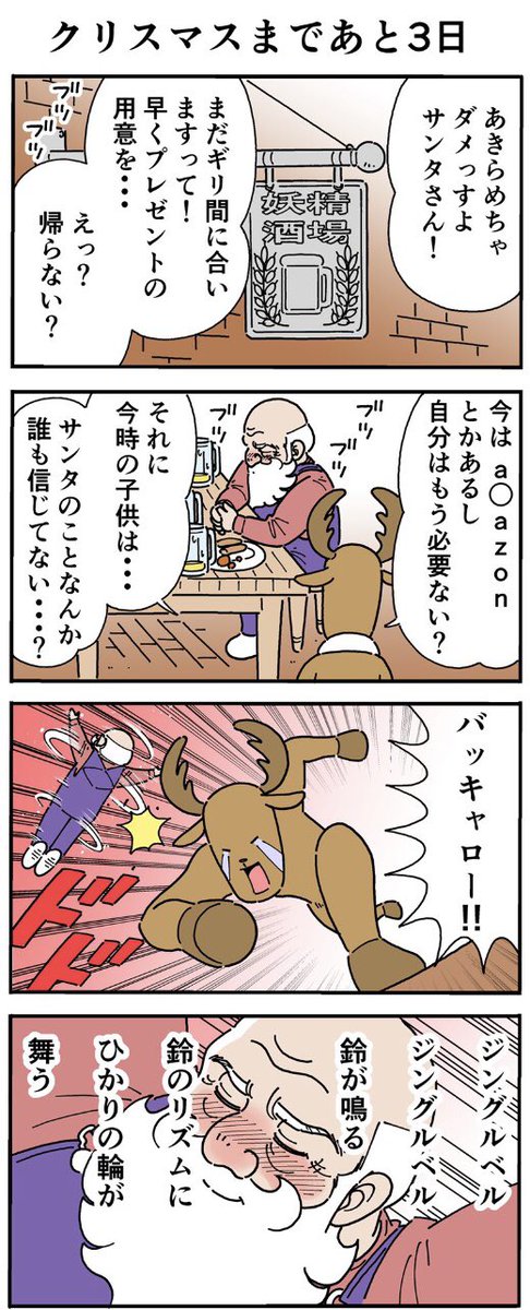クリスマスまであと10日のサンタ
(2/3) 