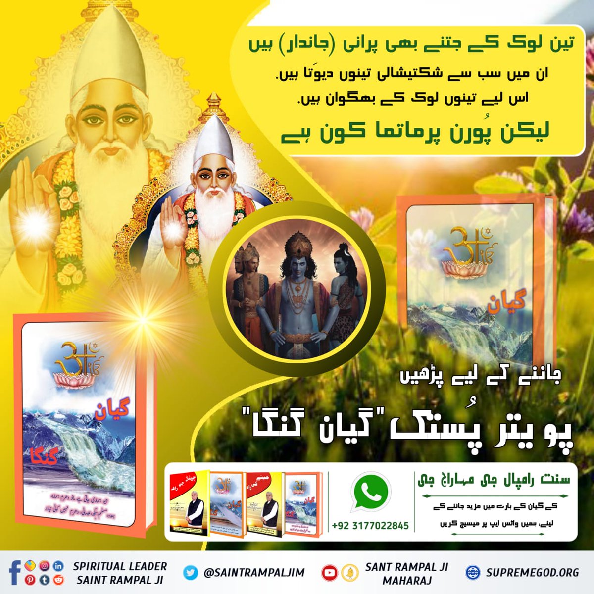 #RealSpiritual_Knowledge
سنت رامپال جی مہاراج دیوتاؤں کی بھگتی نہیں چُھڑاتے، لیکن ان کی شاستروں کے مطابق ست بھگتی بتاتے ہیں.