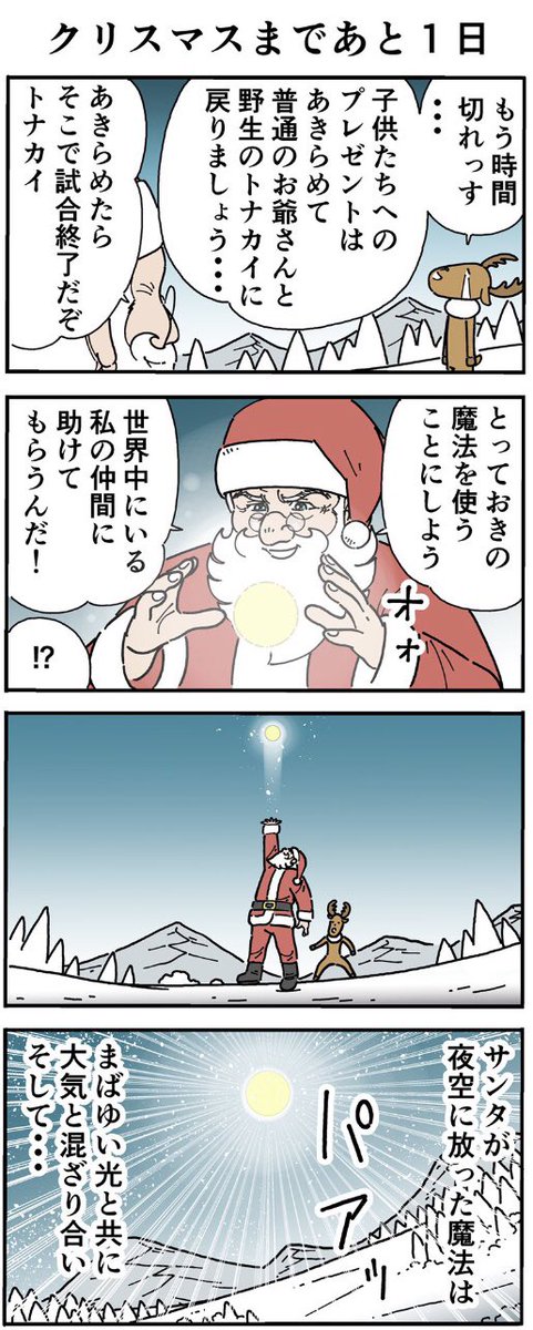 クリスマスまであと10日のサンタ
(3/3) 