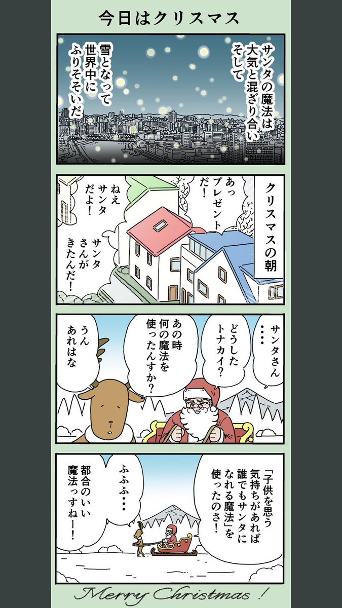 クリスマスまであと10日のサンタ
(3/3) 