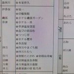 法師温泉 長寿館のツイート画像