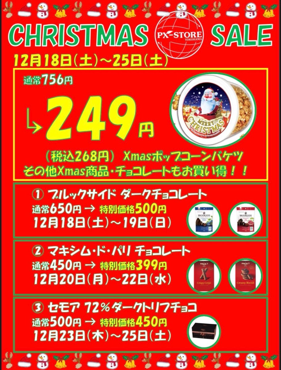fuchu_kururu's tweet photo. 🎄くるるのXmasオススメ その②🎄
2F 「PX-STORE」では12/25(土)までクリスマスセールを開催中❗🙌
#Xmas にオススメのお菓子が勢ぞろい💞
とってもお買い���な商品もありますよ✨
子どもたちのXmasパーティーや🥳、職場の差し入れにいかがですか❓😃
#くるる #府中 #pxstore https://t.co/5rC5vCFXZ1