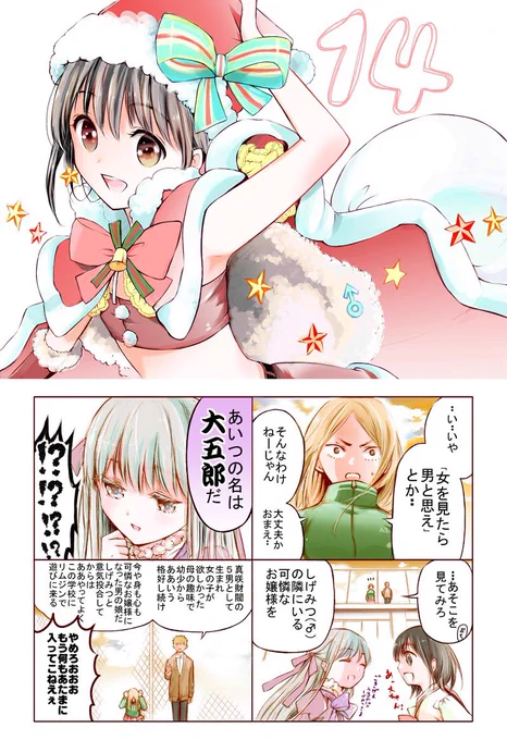 メリークリスマス🎄✨
(再放送で失礼します…)
#ボーイスカート 