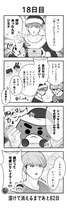 「100日後に溶けて消えるシュッキー」
18日目
#btsfanart #SHOOKY #SUGA #JIMIN 