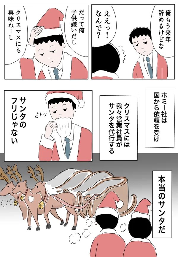 めんどくさいクリスマス(1/2) 