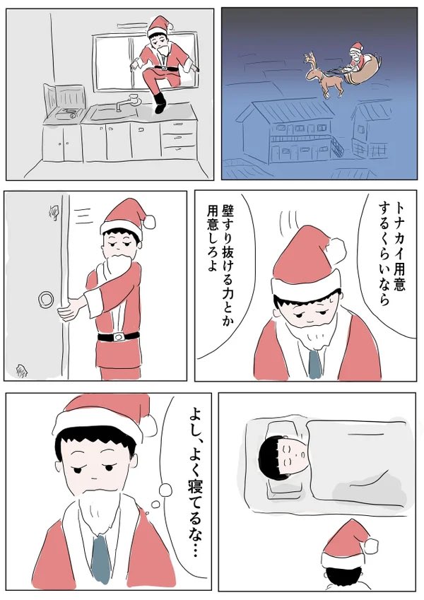 めんどくさいクリスマス(1/2) 