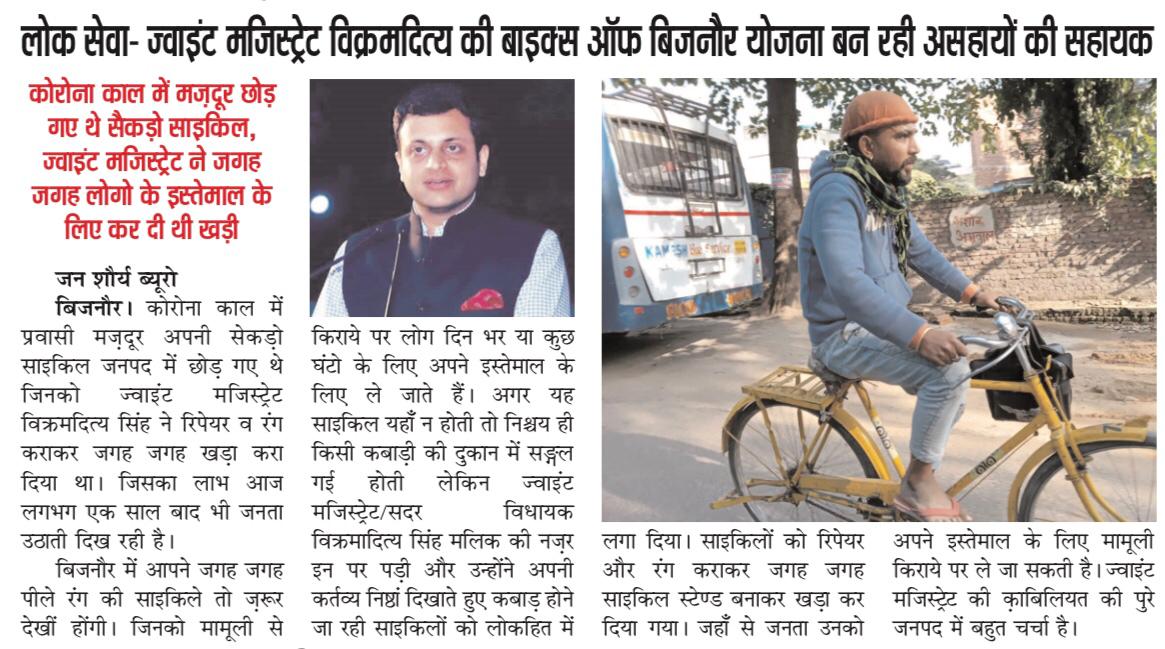 ReporterUvais's tweet photo. @Comm_Moradabad
@Drrakhiagarwal3
@VikramadityaSM
@JShaurye
@Bijnortoday
@NavedAnwar7
@SyedKashifAliA3

🔹️ *ज्वाइंट मजिस्ट्रेट विक्रमादित्य की मुहिम लाई रंग! बाइक्स ऑफ बिजनौर मिशन हो रहा सफल*
 https://t.co/hhVcKLpleV https://t.co/g6E0EMz63c