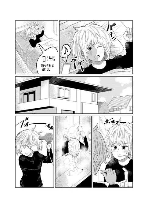 当日に「その一言」が欲しくって。 