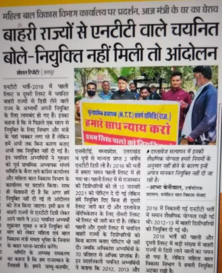 RamKaran0101's tweet photo. माननीय मुख्यमंत्री@ashokgehlot51 जी NTT भर्ती 2018 के अंतिम परिणाम मे #NCTE से मान्यताप्राप्त डिग्रीधारी अभ्यार्थीयो को शामिल नही किया जबकि #NTT भर्ती 2012 ओर 2013 मै नियुक्ती  दी गई है अब हमारे साथ यह भेदभाव क्यो किया जा रहा है?@Mamta02826938 @hanumanbeniwal @vinodmittal9 https://t.co/ivmOzoVBnk