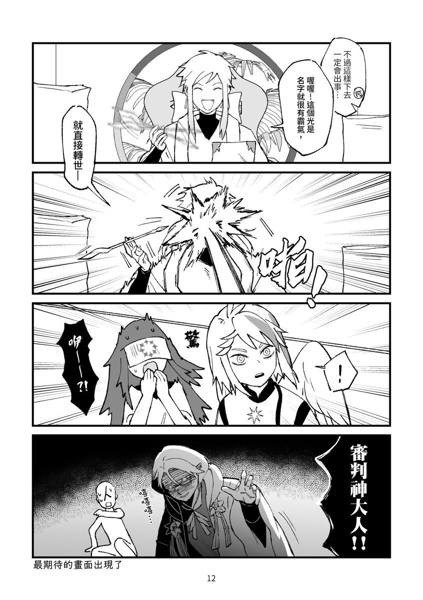 原創【即使是神也要工作】 試閱 (3/4) 