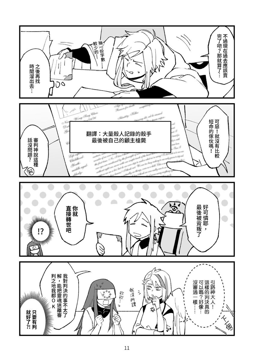 原創【即使是神也要工作】 試閱 (3/4) 