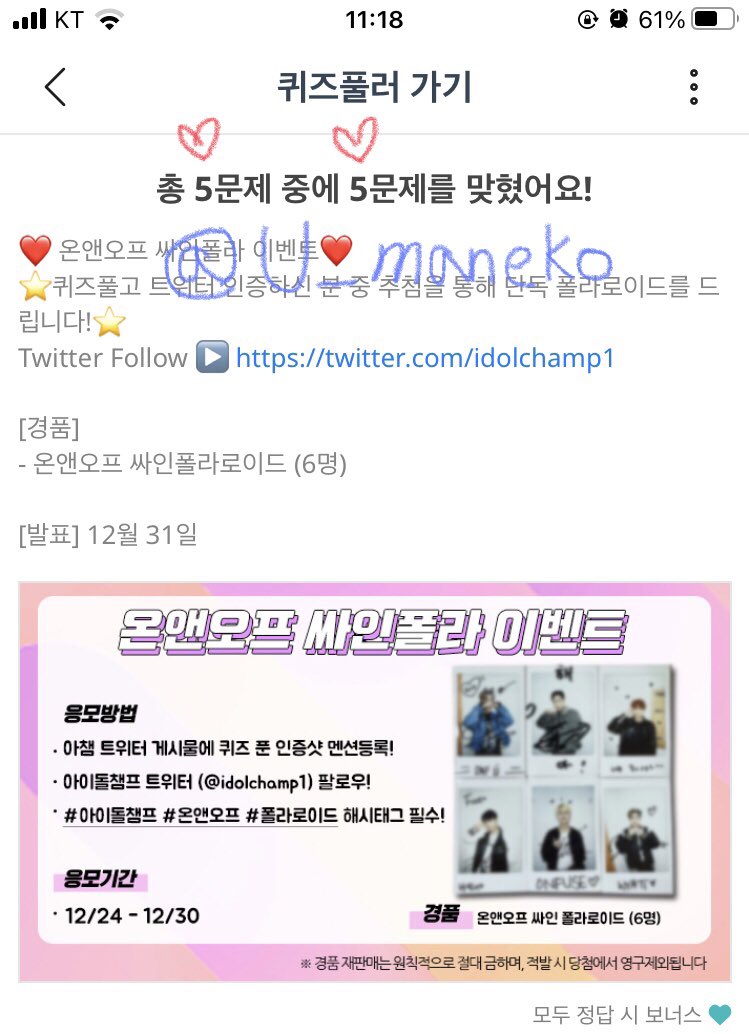 U_maneko's tweet photo. @idolchamp1 #아이돌챔프 #온앤오프 #폴라로이드 
온앤오프 싸인폴라 이벤트 응모합니다><💜
연말에 모두들 좋은일 가득하시길! https://t.co/x3VogYrrDj