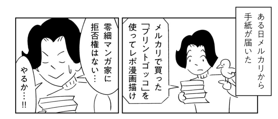 メルカリの案件マンガ、この書き出しで始めようとしたら「もう少しハッピーな感じの導入にできませんでしょうか…?」って戻し来て、今年で一番自分を恥じたわ 