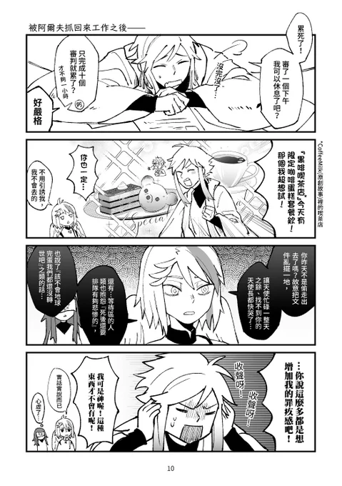 原創【即使是神也要工作】 試閱 (3/4) 