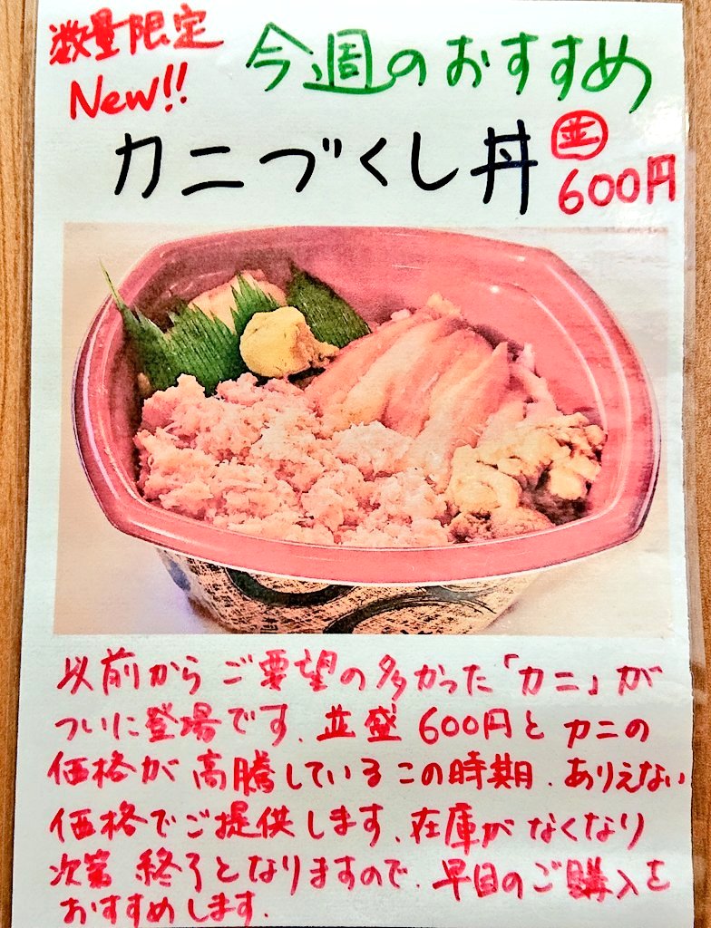 見福丼丸 さいたま七里店 Kenpuku Donmaru Twitter