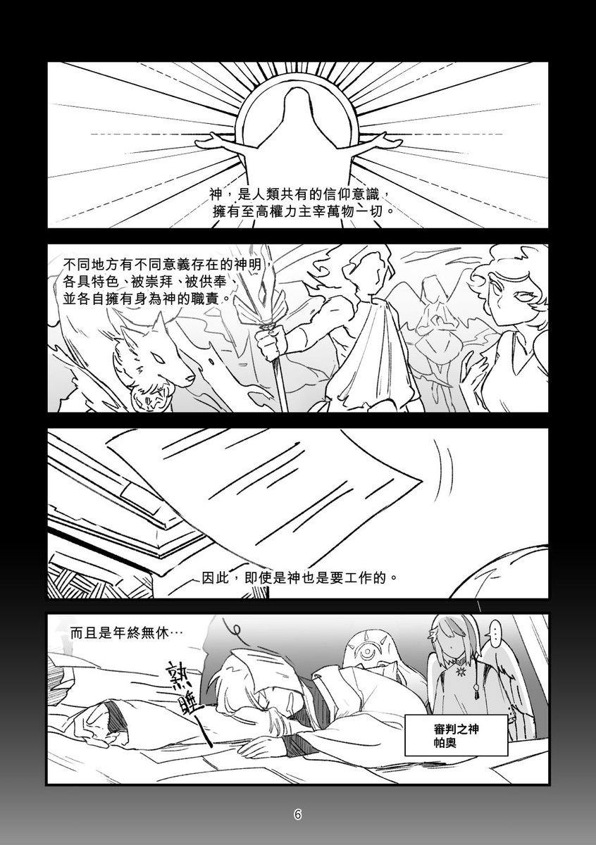 原創【即使是神也要工作】 試閱 (2/4) 