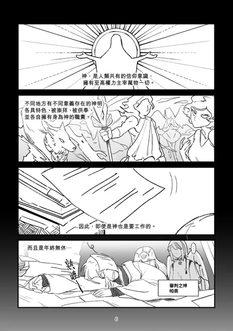 原創【即使是神也要工作】 試閱 (2/4) 