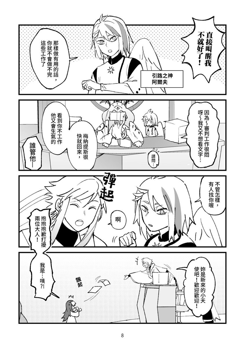 原創【即使是神也要工作】 試閱 (2/4) 