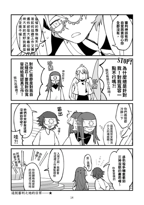 原創【即使是神也要工作】 試閱 (4/4) 