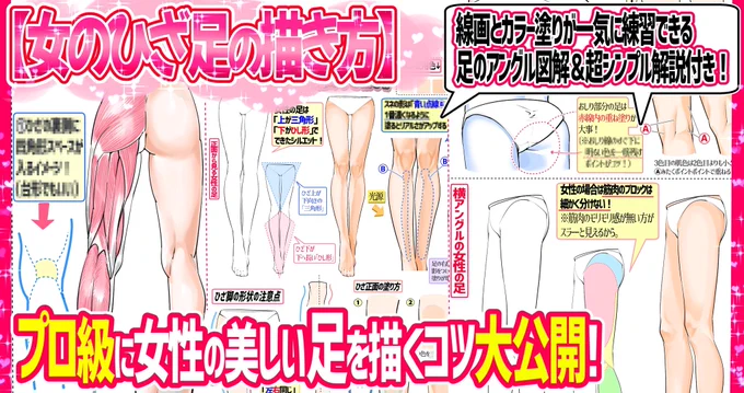 足を描くのが苦手‼️という人へ

「足系の講座」もまとめて
【吉村拓也のFANBOX】で公開してます✨

【新作】しゃがむ足の描き方
https://t.co/k8JAtasl6M
【特化型】スレンダー脚
https://t.co/eSe20CXQ6M
『男性版』筋肉質な足
https://t.co/0TP6GEuLEt
足のパーツ超有料素材
https://t.co/LhNs8h0Dr5 