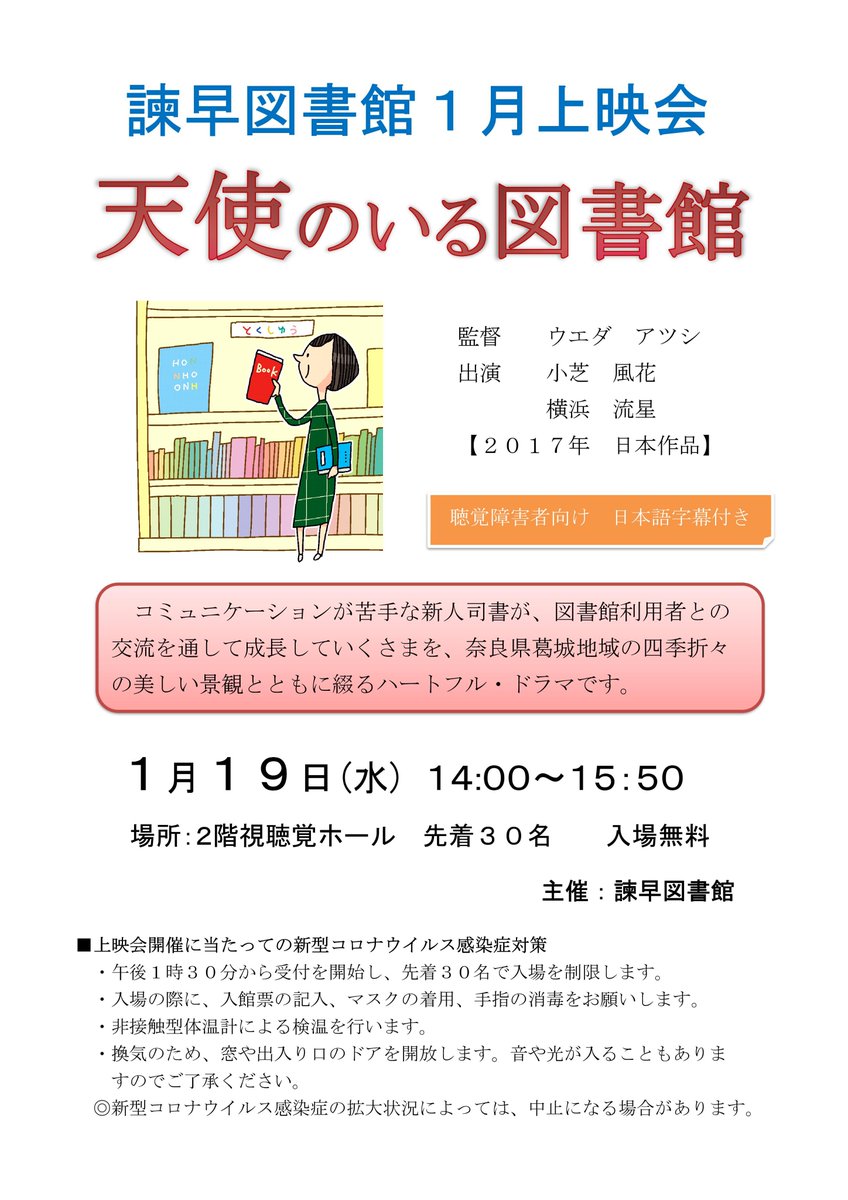 天使のいる図書館 最新情報まとめ みんなの評価 レビューが見れる ナウティスモーション