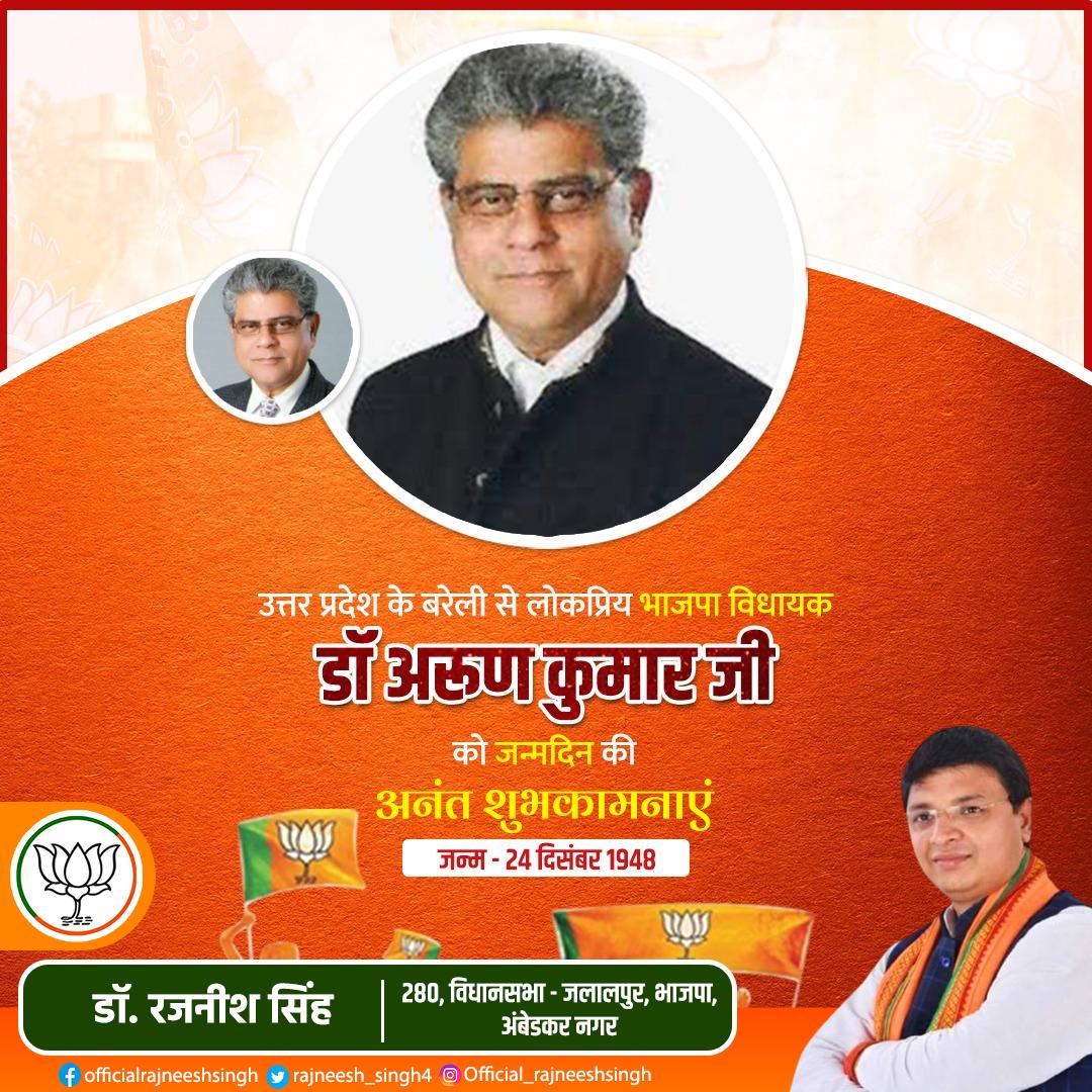 Rajneesh_singh4's tweet photo. उत्तर प्रदेश के बरेली से लोकप्रिय भाजपा विधायक डॉ अरूण कुमार जी को जन्मदिन की अनंत शुभकामनाएं। प्रभु श्री राम जी से प्रार्थना है कि आप दीर्घायु हों और सदैव स्वस्थ रहें। 
#HBDArunKumar https://t.co/rqeQvjD61q