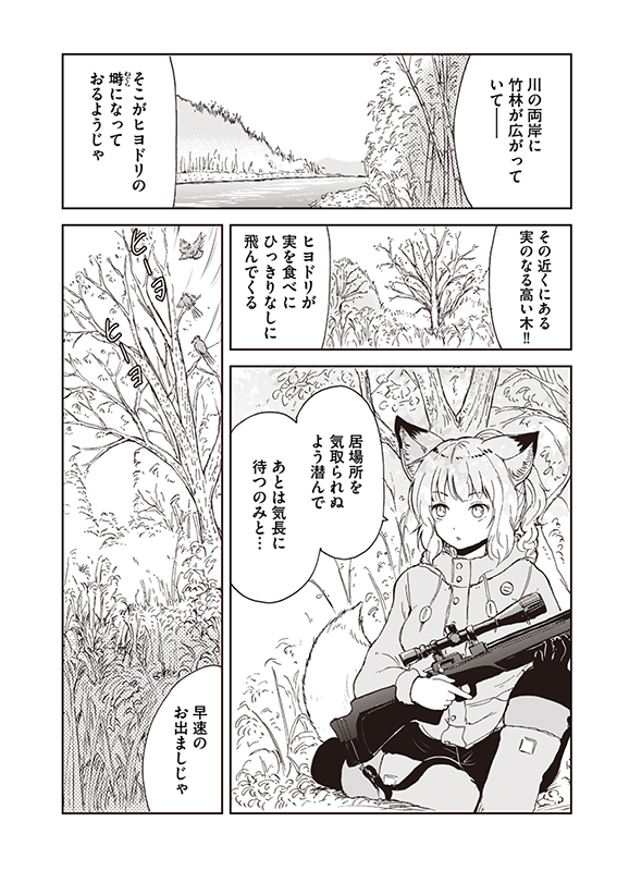 【狐のお嫁ちゃんと息子ちゃん】第十「狐のお嫁ちゃんが狩りの最中に怪異に会いし縁」(2/4) 